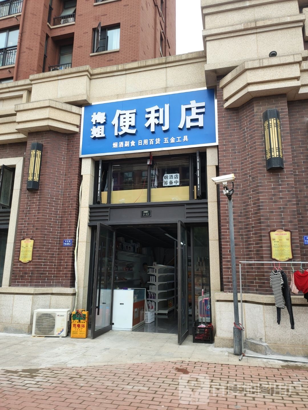 荥阳市梅姐便利店(兴华路店)