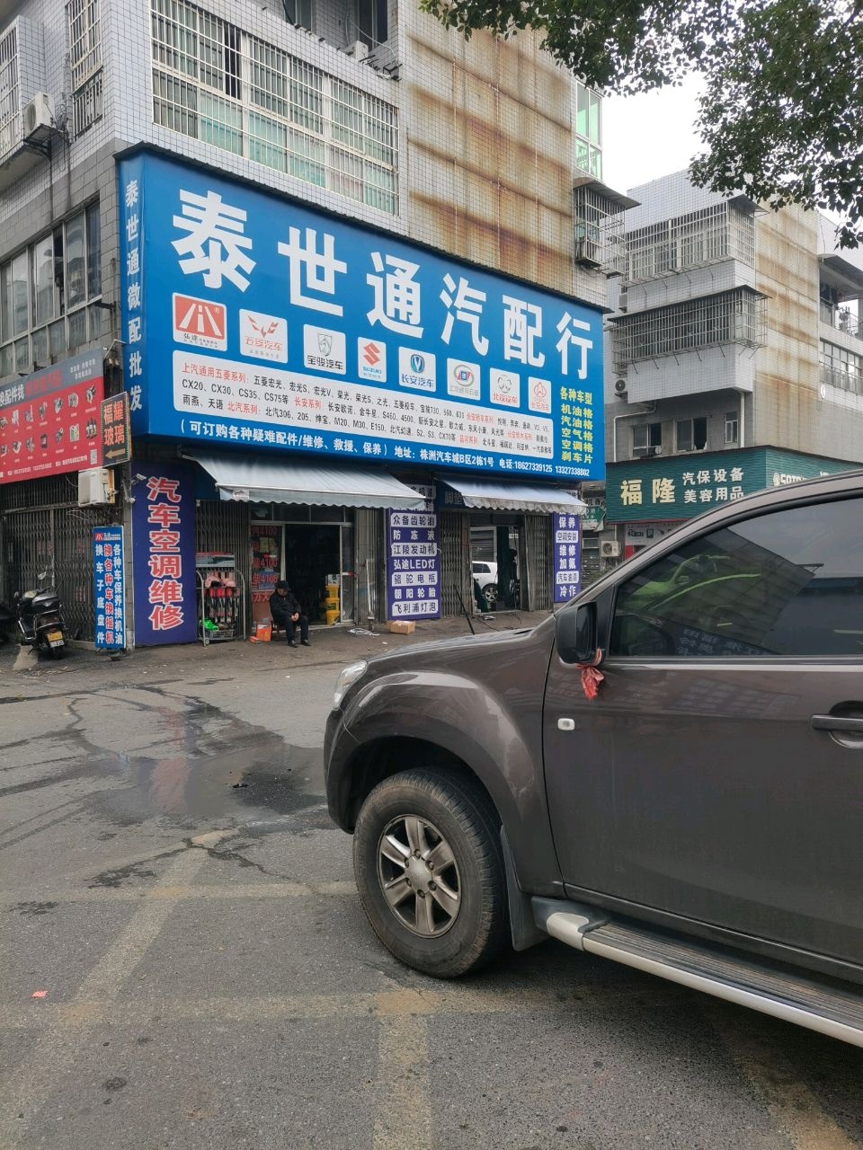 福隆汽保设备