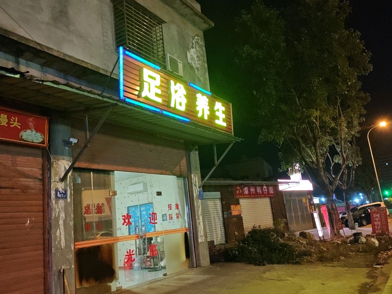 足浴养生