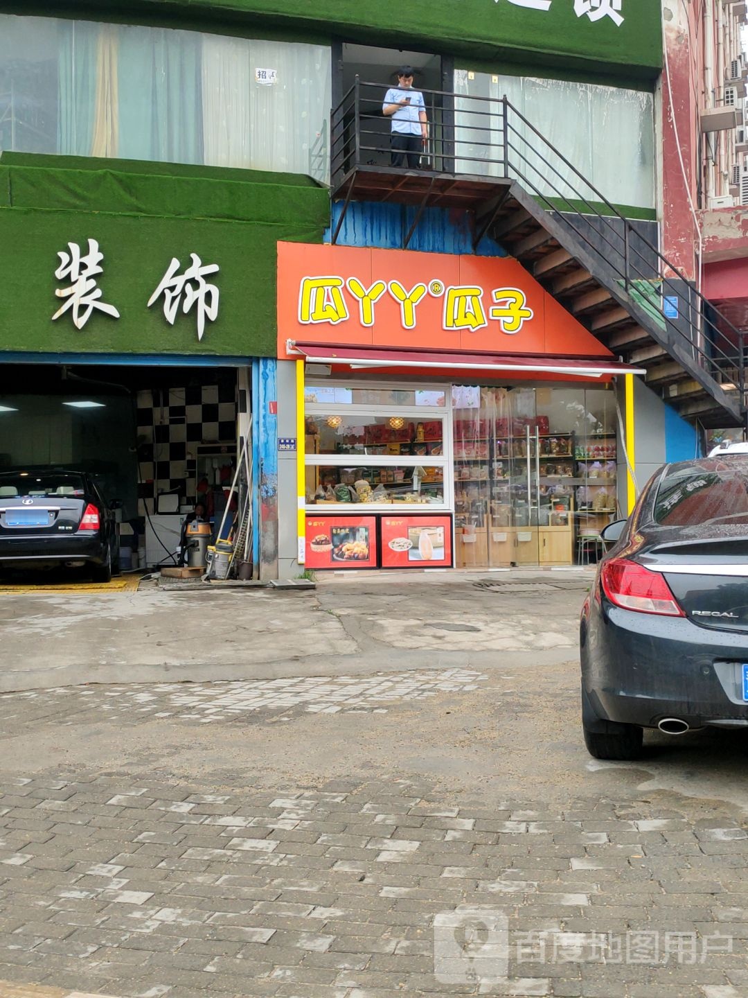 瓜丫丫瓜子(秦岭路店)