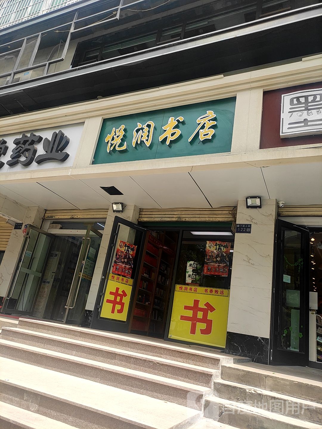 悦说书店
