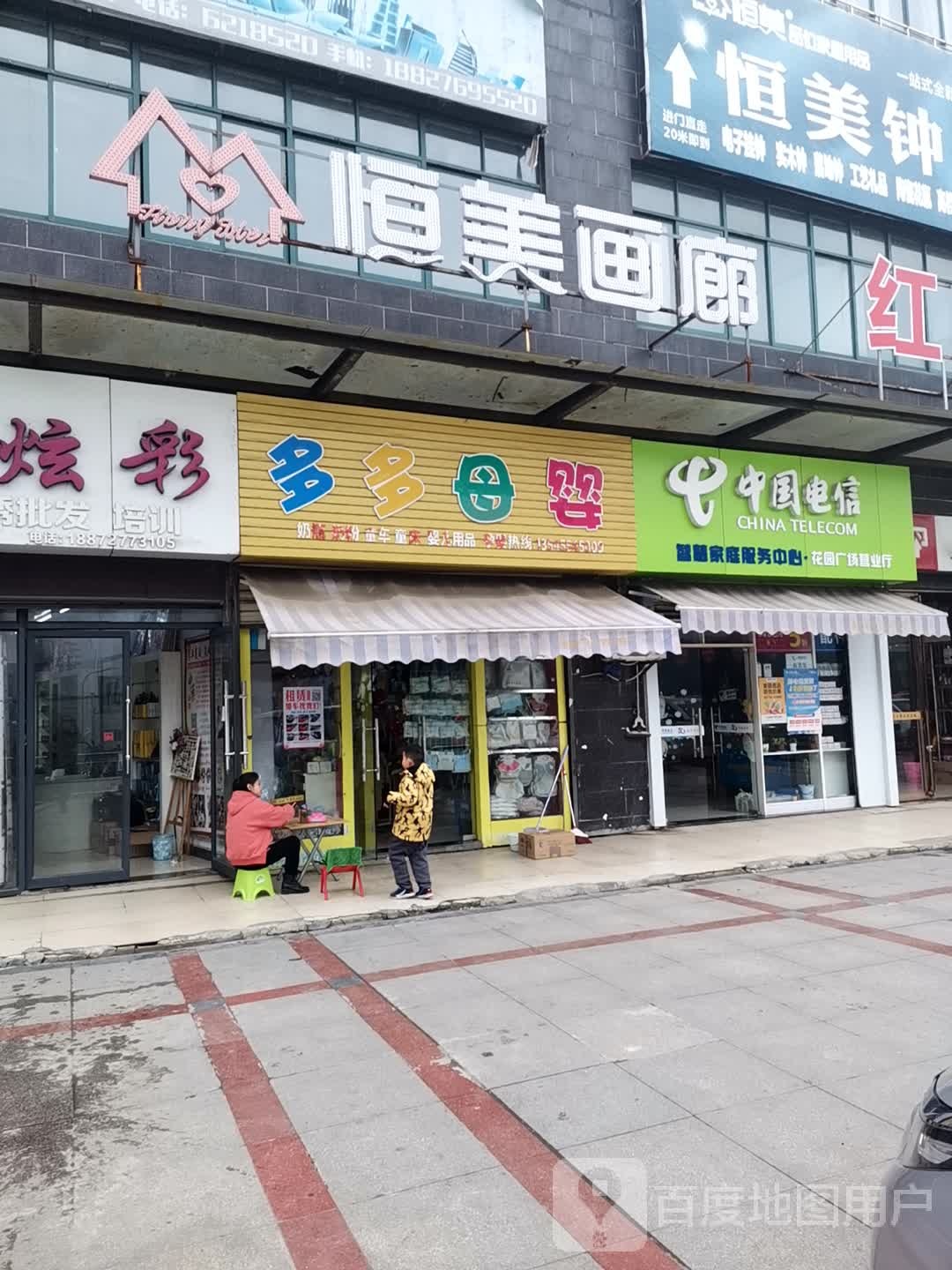 恒美画廊(八泉街店)