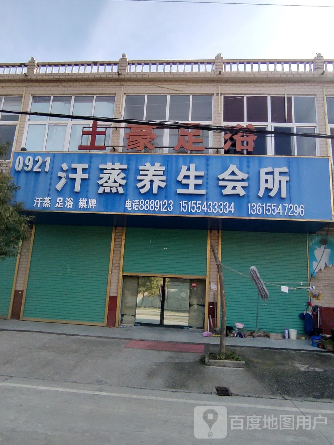 0921汉森养生会所