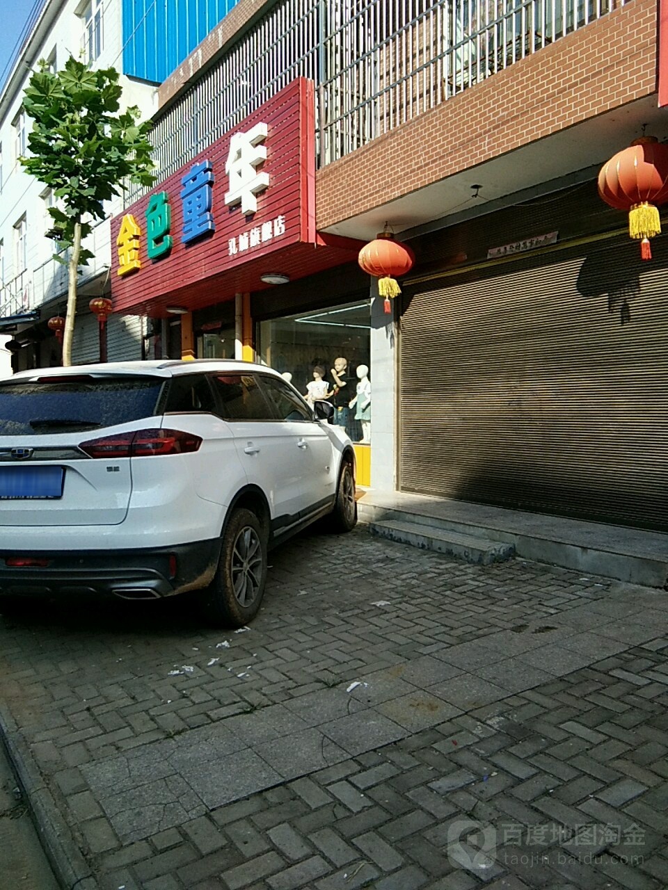 金色童年(孔城旗舰店)