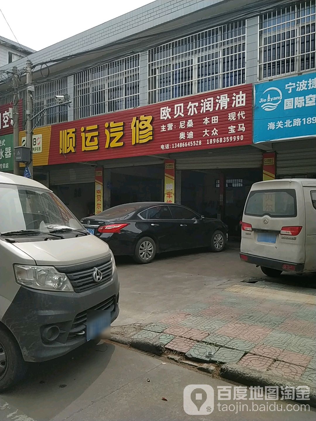 顺运汽车维修
