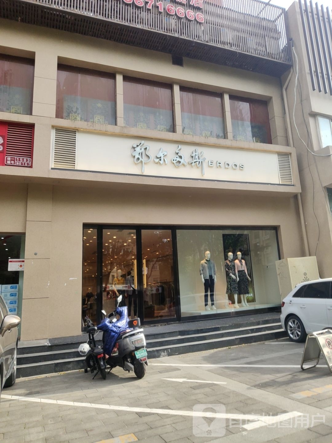 鄂尔多斯(政七街店)