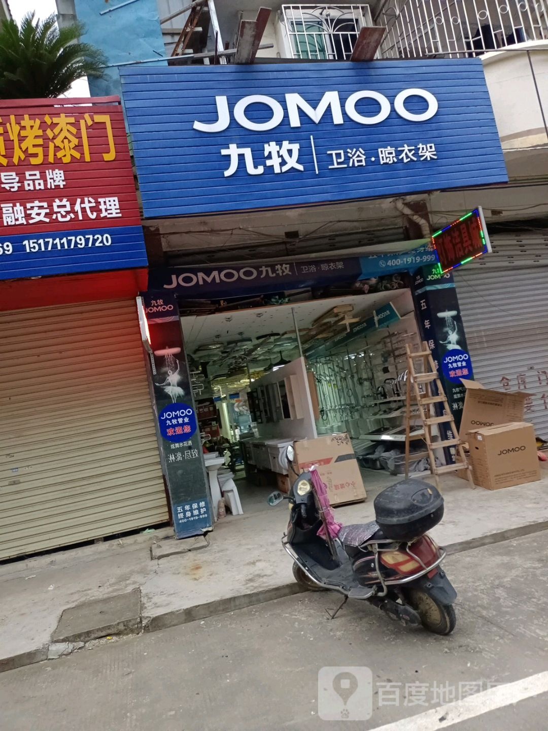 九牧卫浴晾衣架(长安北路店)