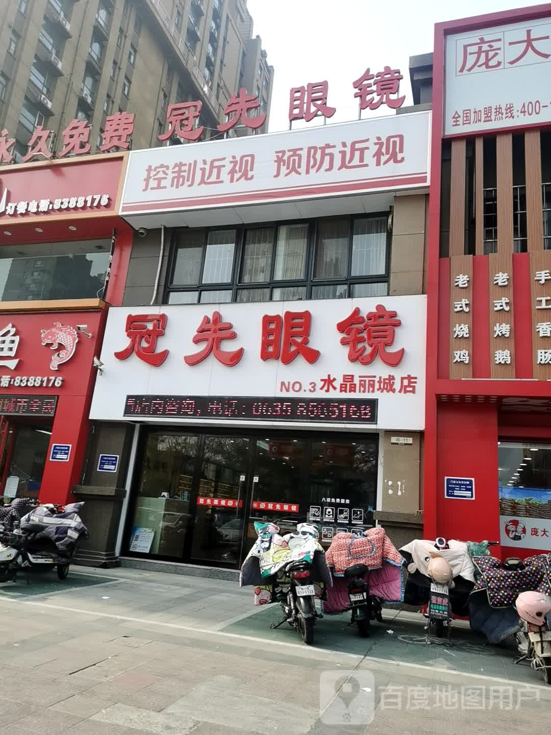 冠先眼镜(超市店)