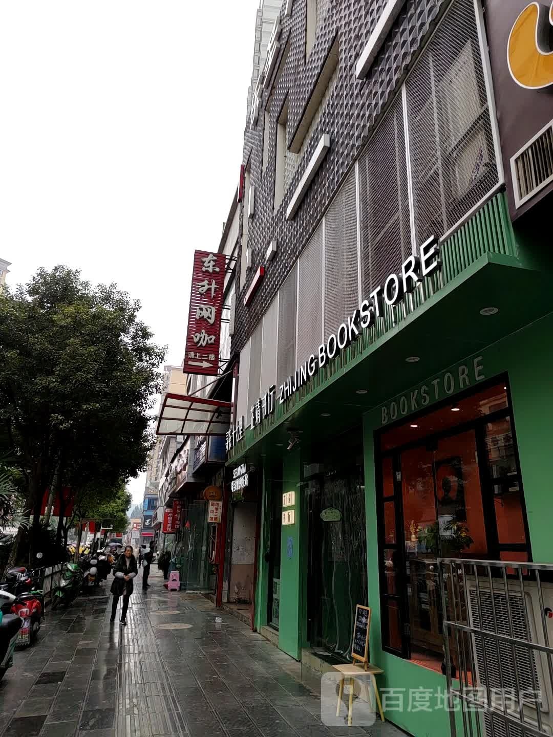 芷靖书行(凯旋城5区店)
