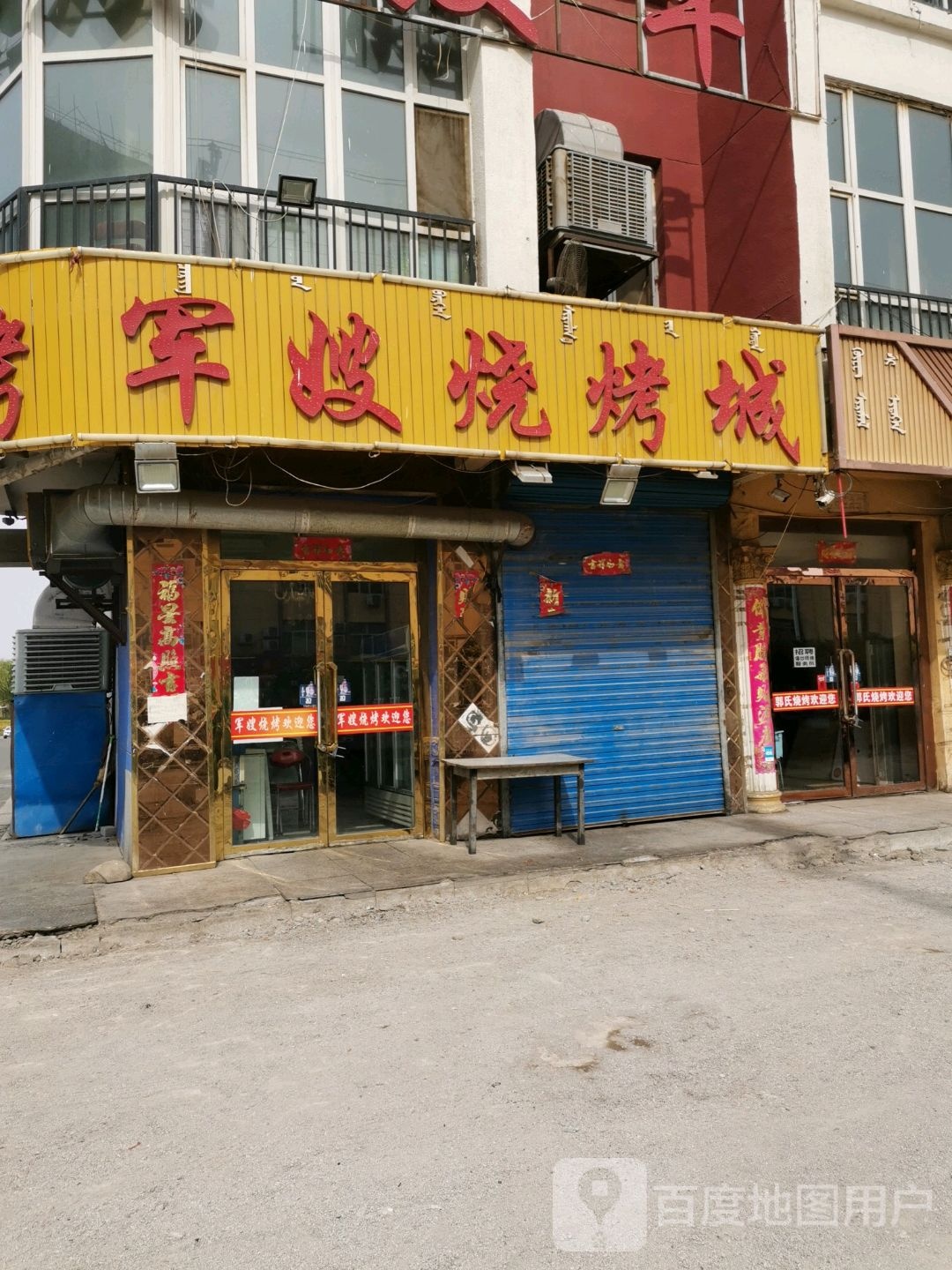 军嫂烧烤海鲜