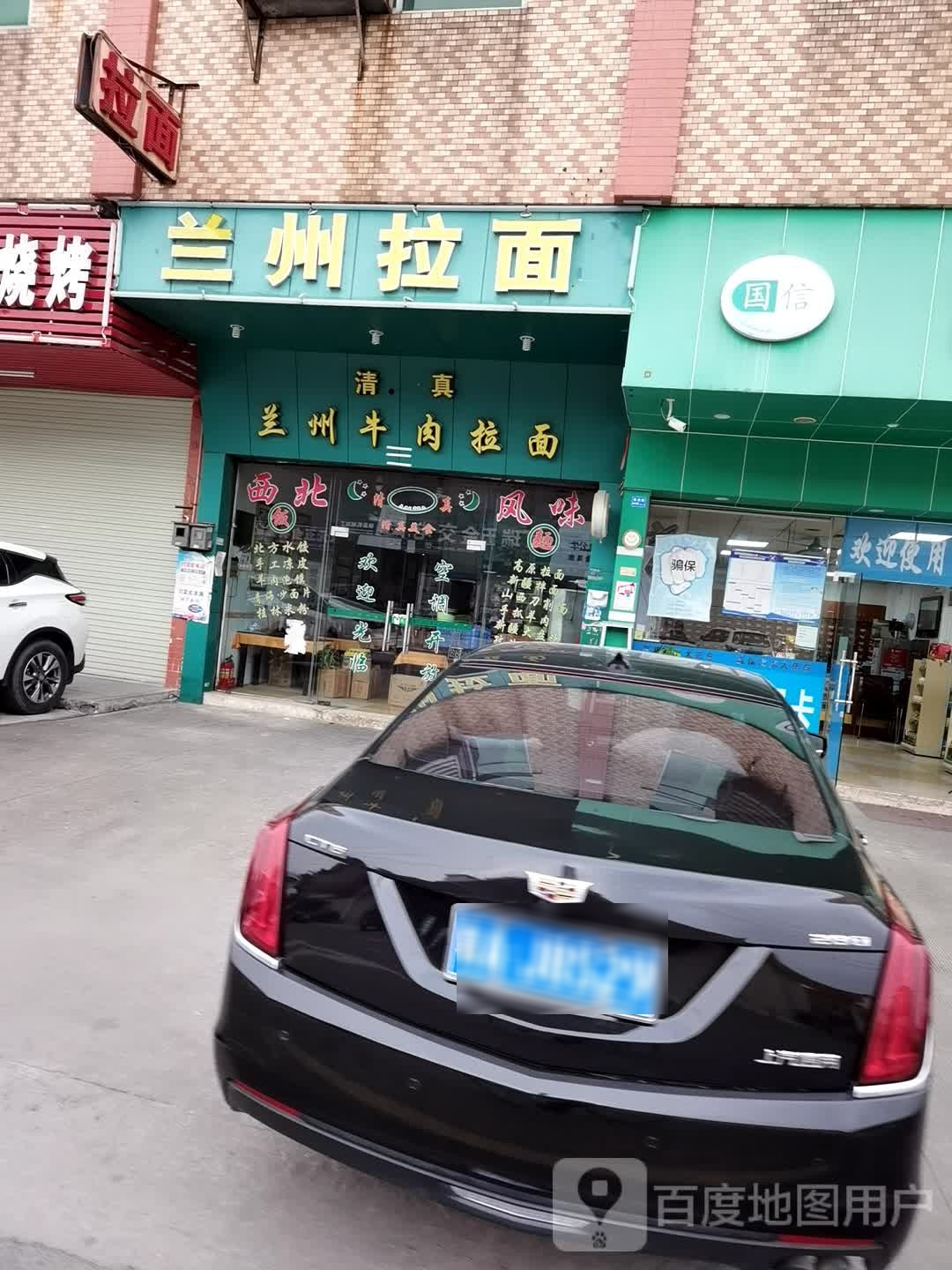 清真兰州牛肉拉面(新桥店)