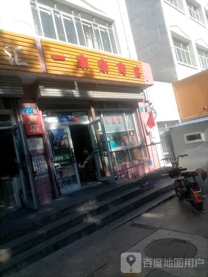 裕民县一佳兴商店