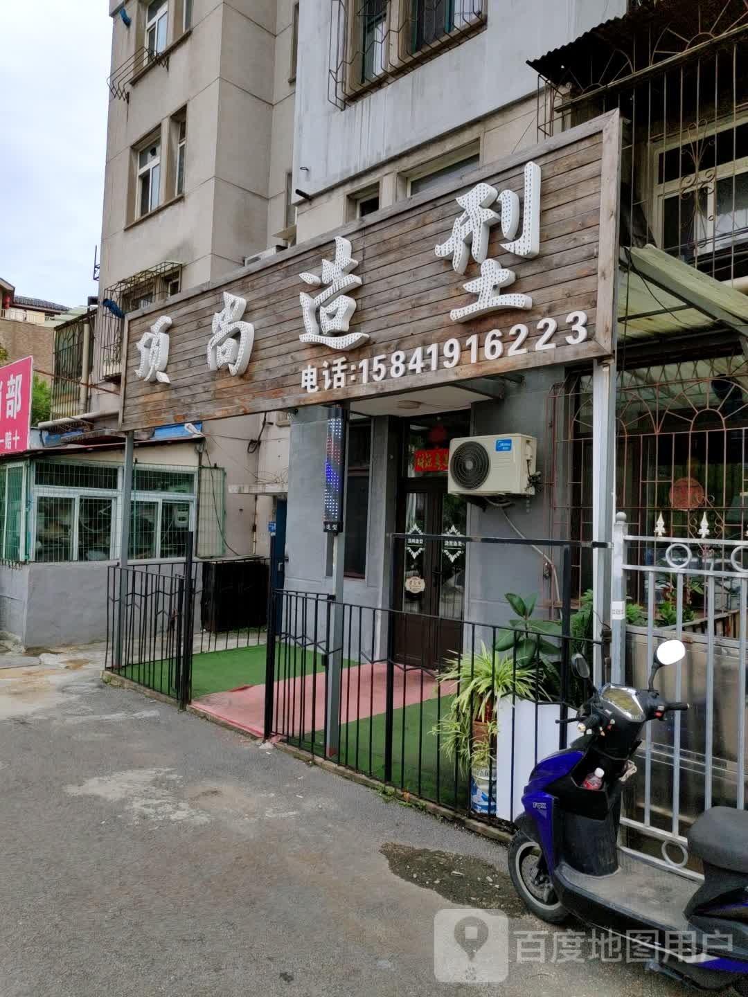 顶上造型(轻工街店)