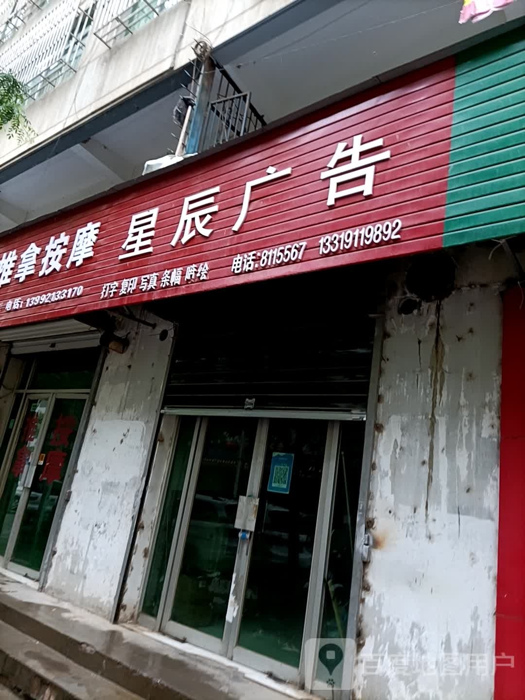 星辰广告