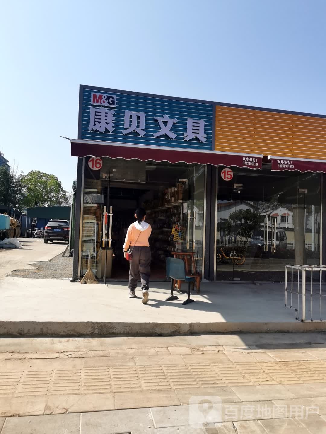 康贝文具