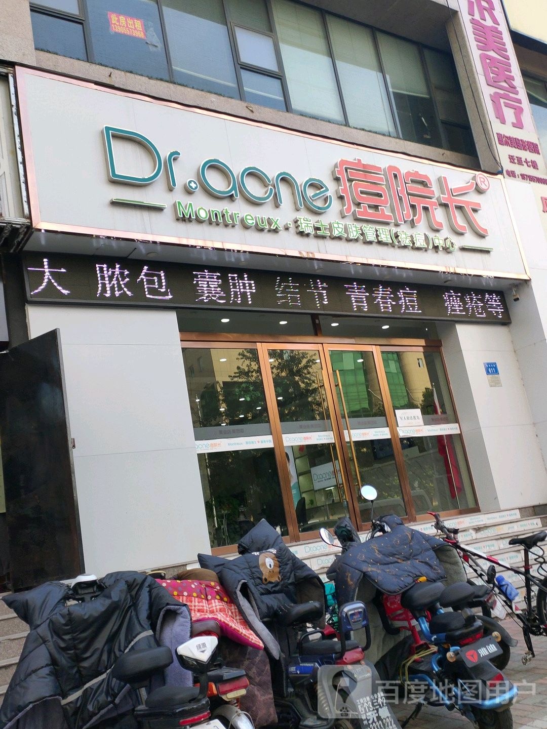 痘院长·科技祛痘·皮肤管委(皖北旗舰店)