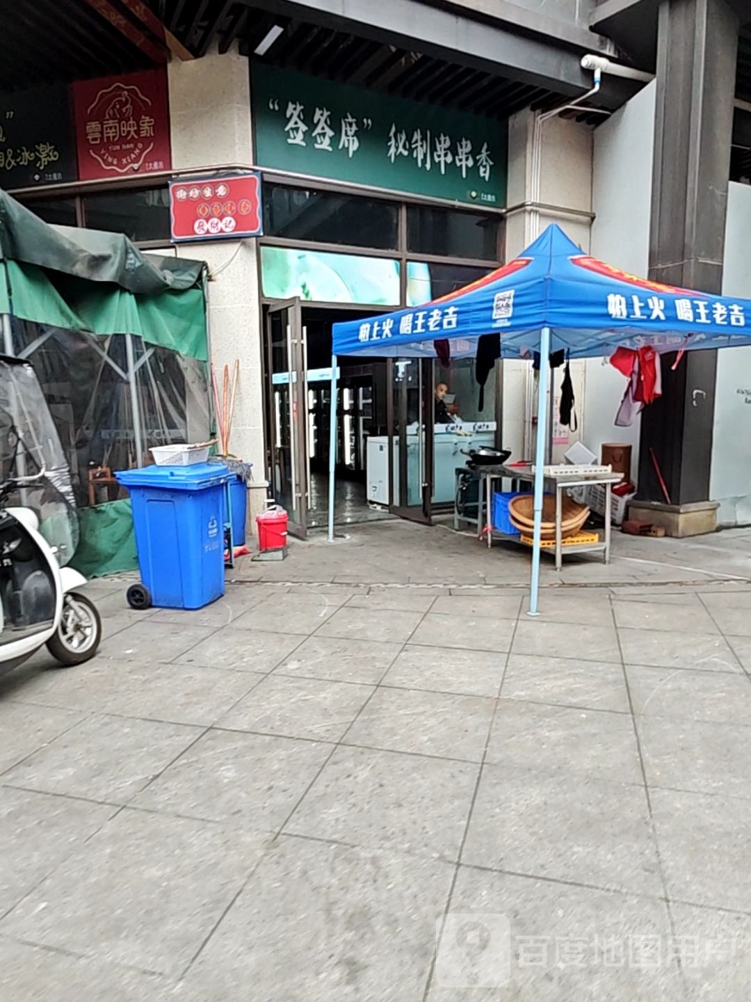 签签席秘制串串香