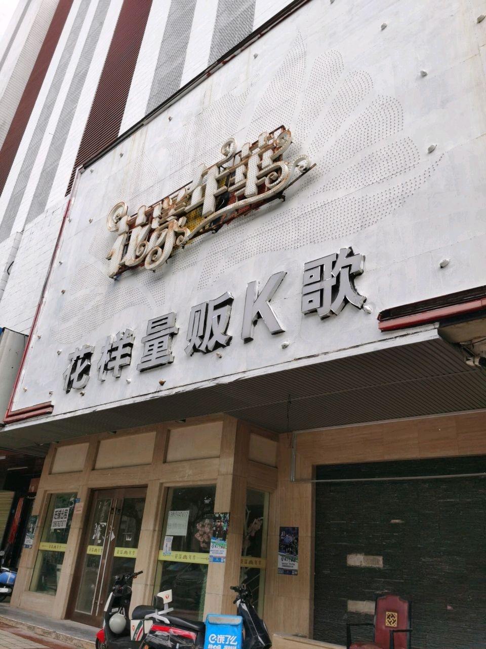 花漾年华(龙昆南路店)