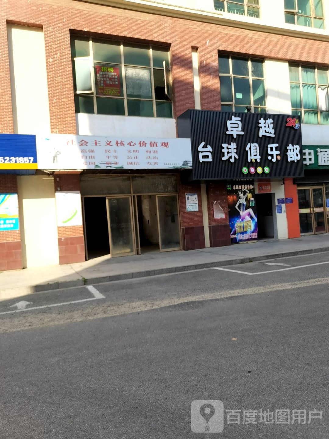 卓越台球