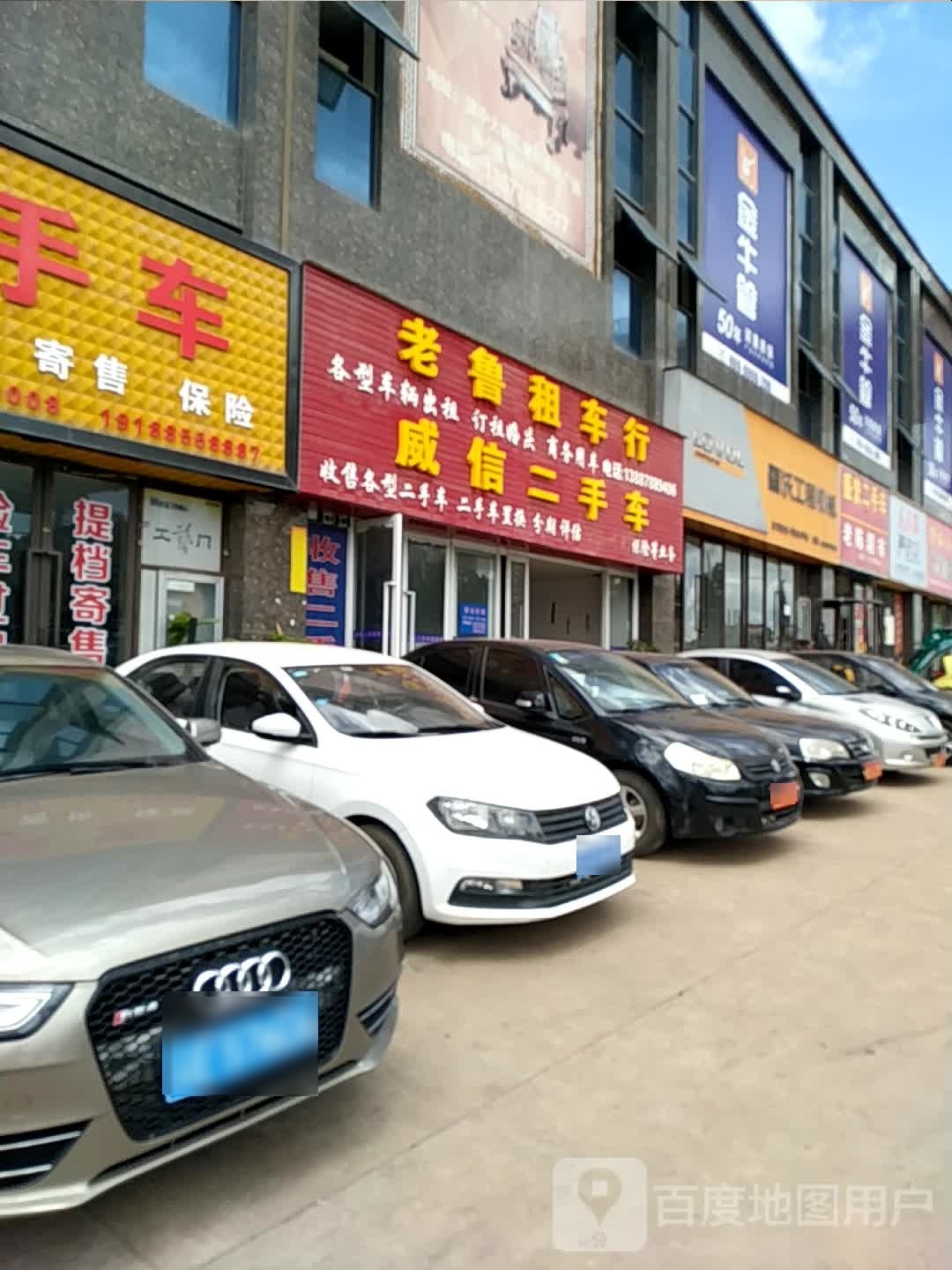 老鲁租车行