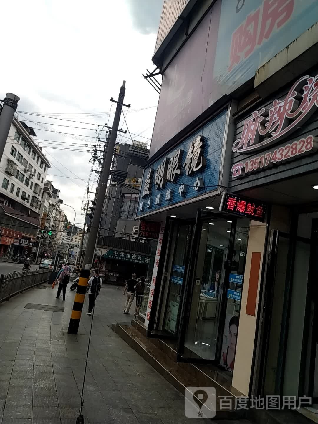 益明眼镜旗航店(供销大厦店)