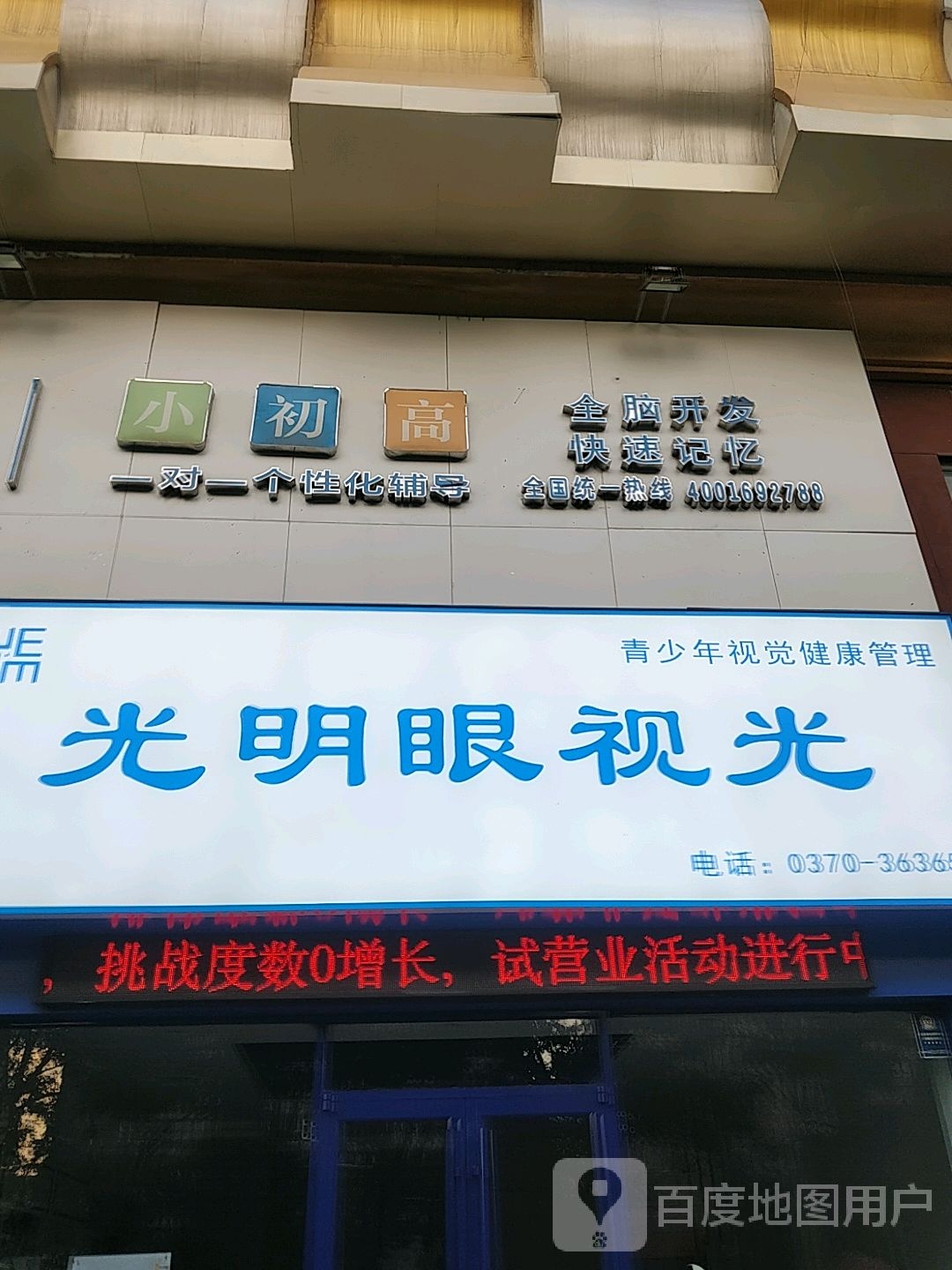 光明眼视光