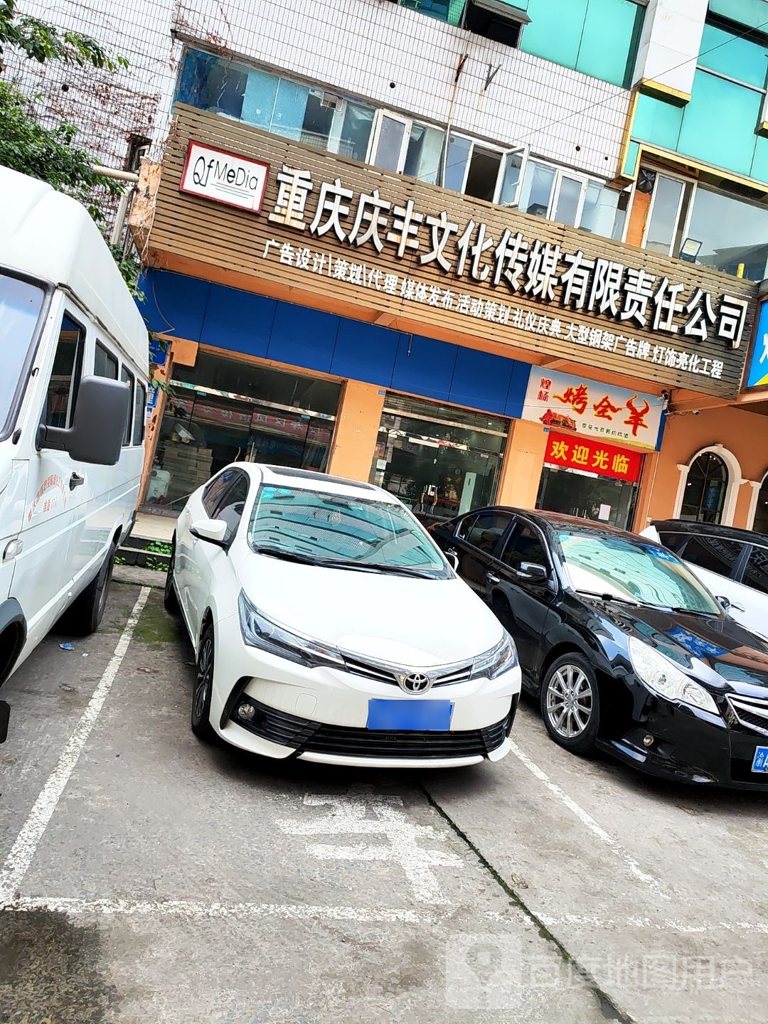 重庆庆丰文化传媒有限公司