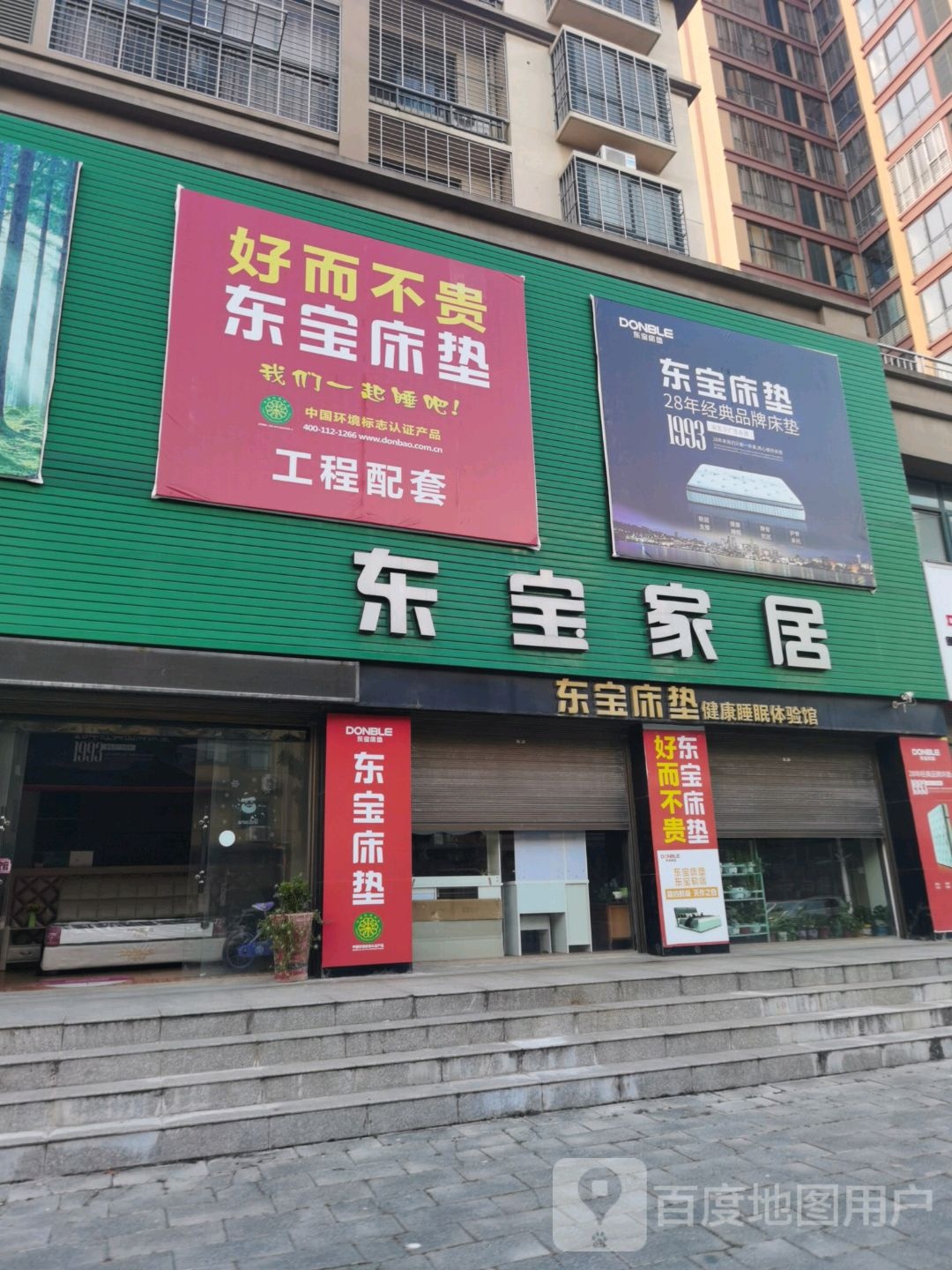 东宝家居