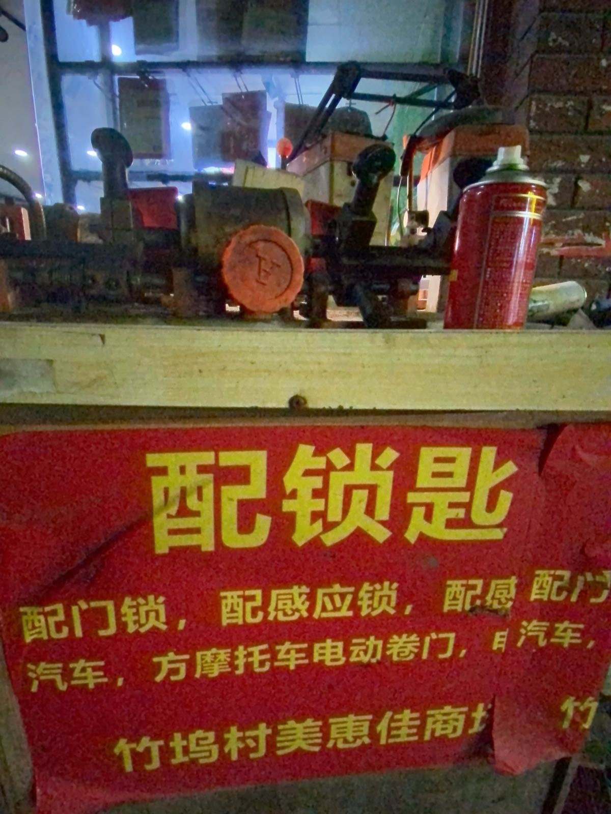 专业配锁匙