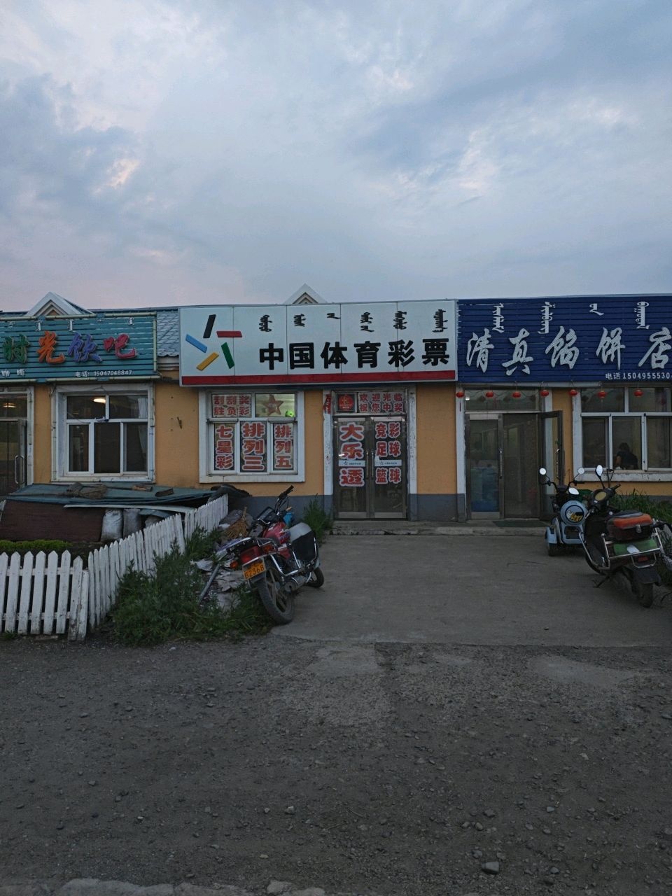 清真姗姗馅饼店