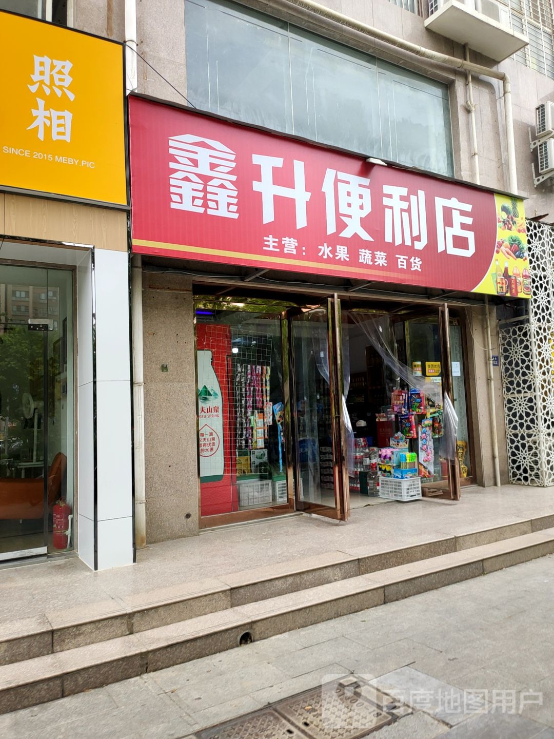 荥阳市豫龙镇鑫升便利店