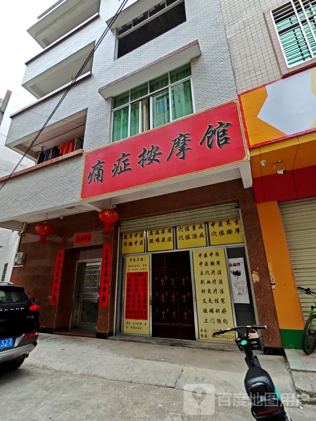 痛症按摩馆