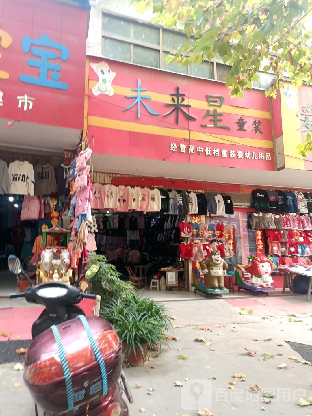 方城县博望镇未来星童装(张骞路店)