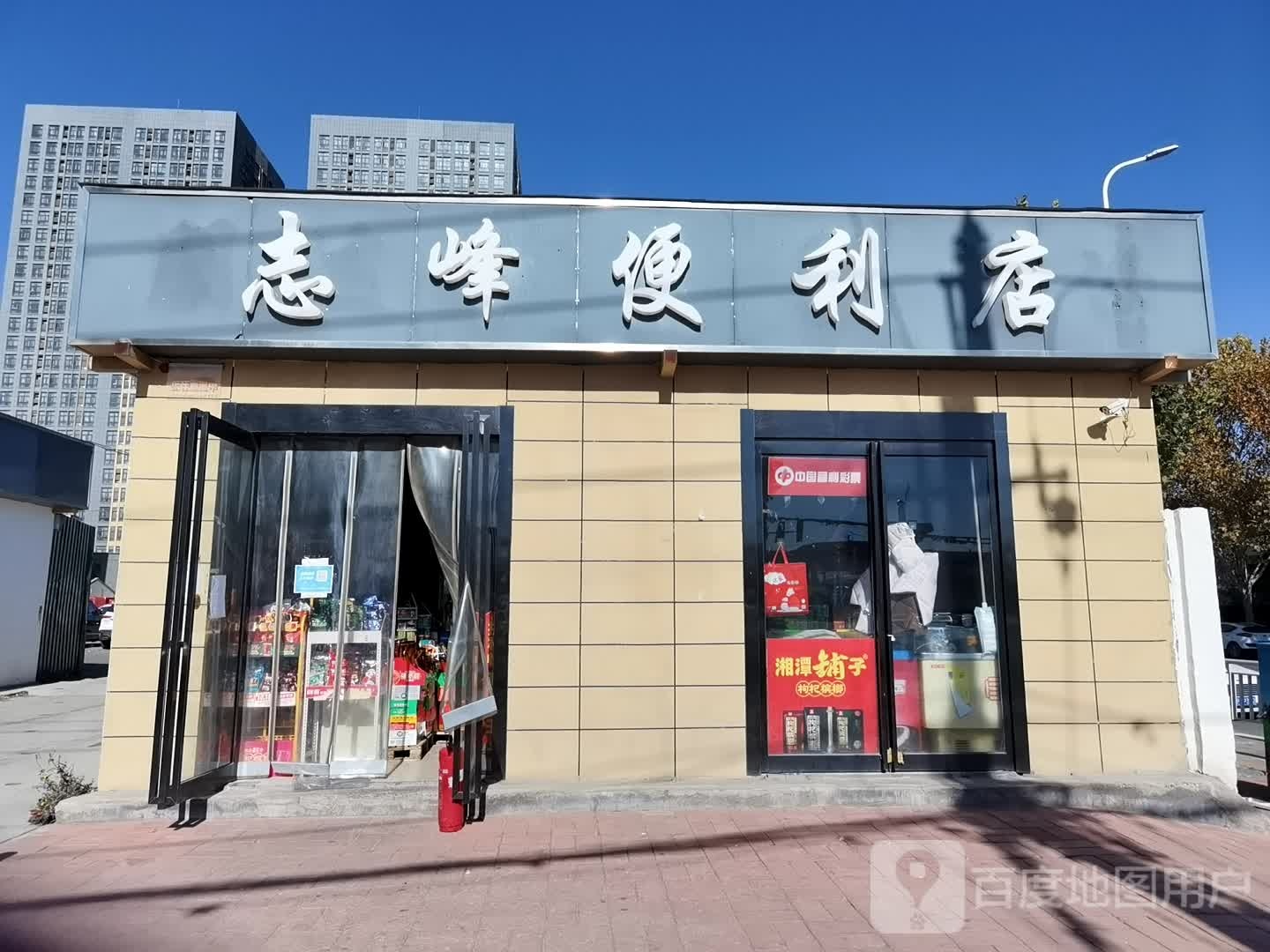 郑州经济技术开发区九龙镇志峰便利店