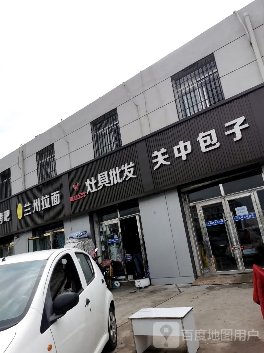 清真雅古拜兰州拉面(草海则农贸市场店)