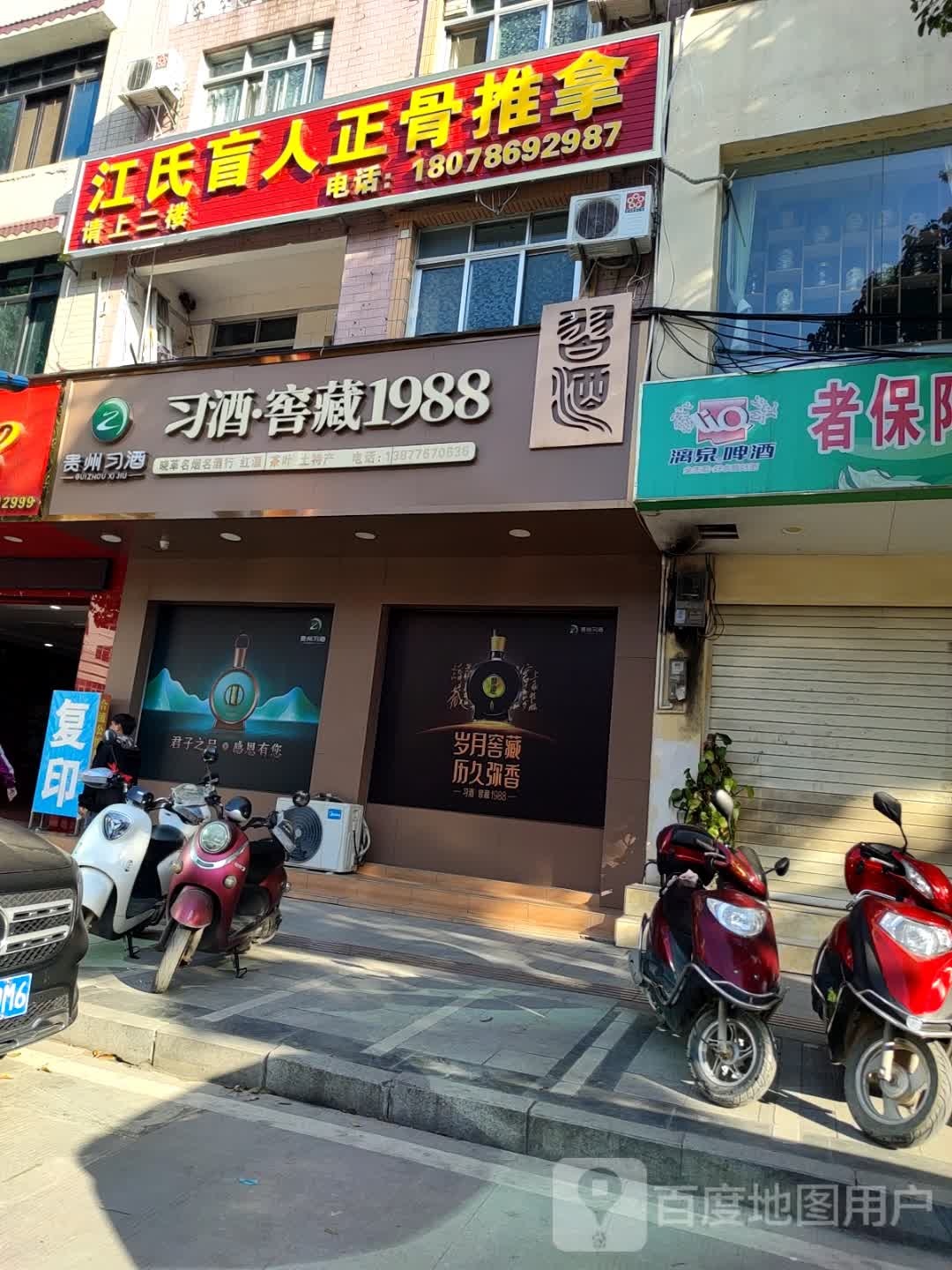 江氏盲人正骨推拿环境