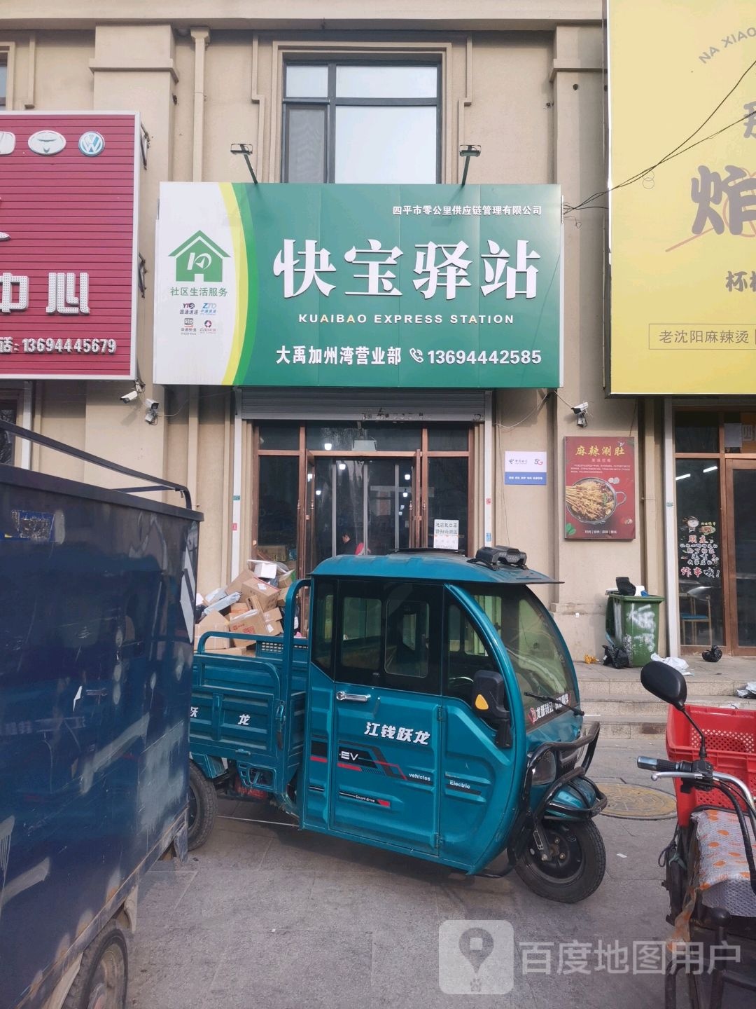 快宝驿站(师大路店)