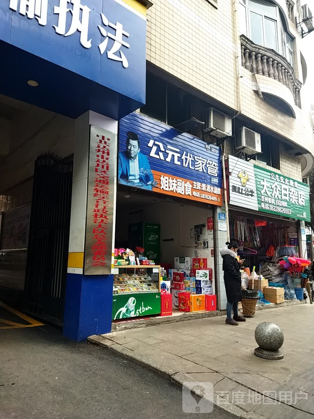姐妹副食(万达路店)