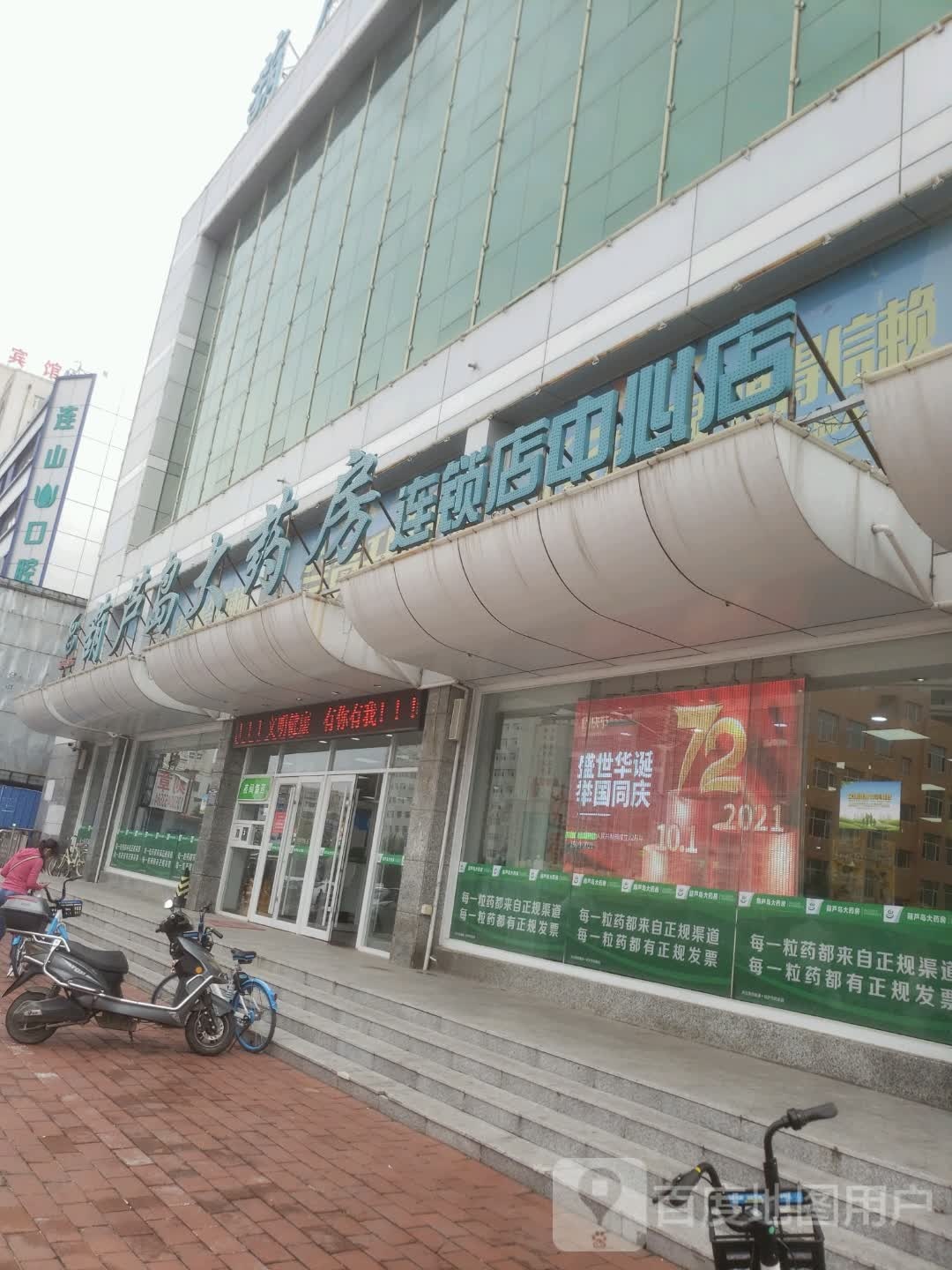 葫芦岛大要放(中心店)