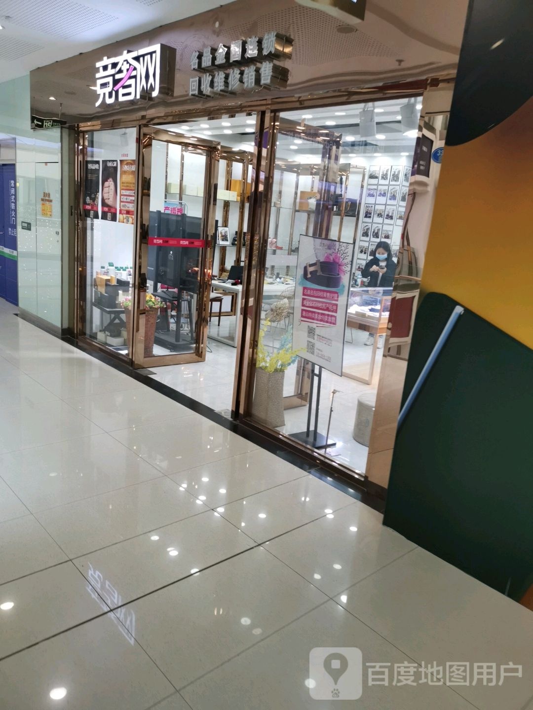 竞奢网二手奢侈品黄金回收