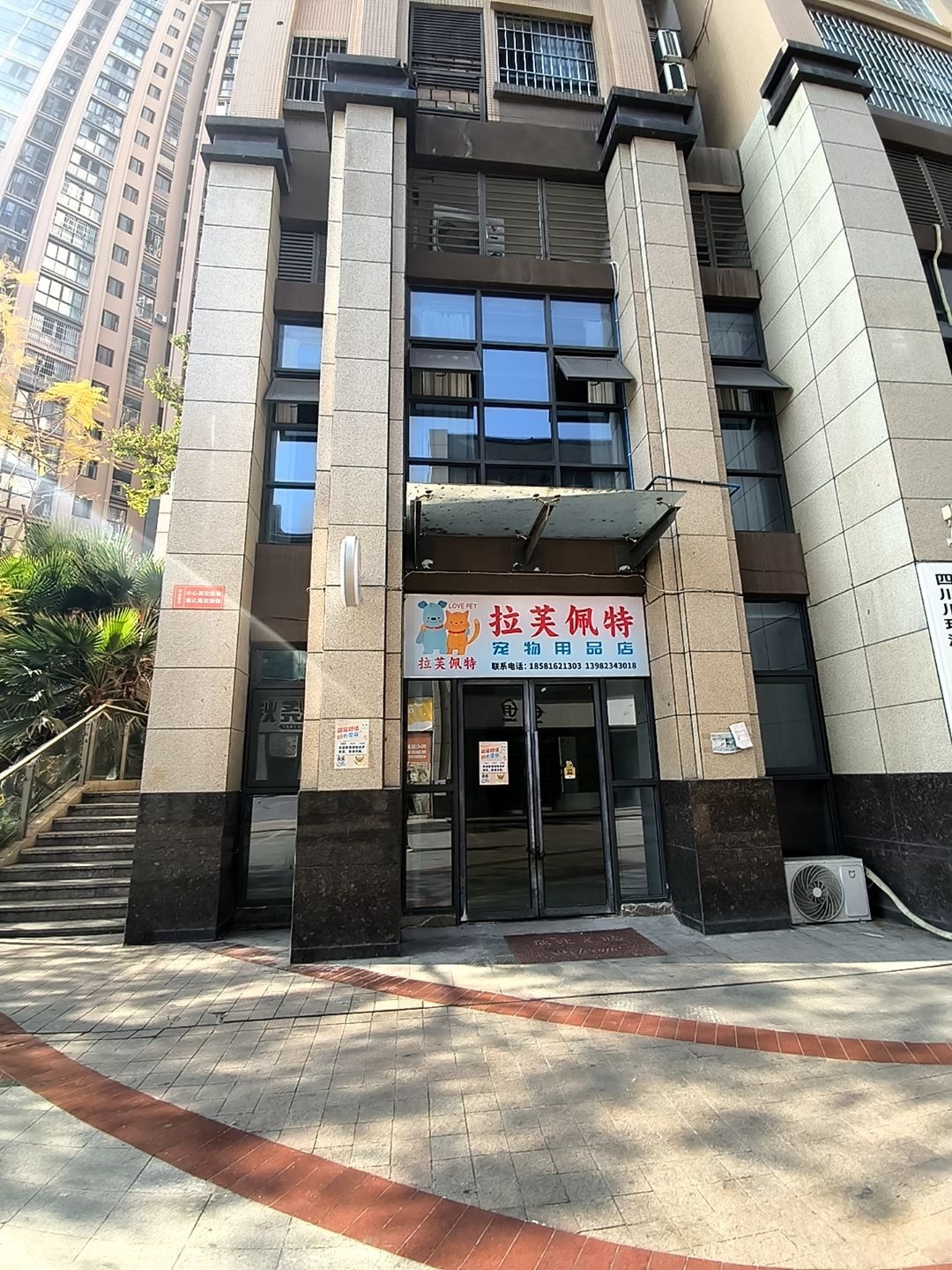 拉芙佩特宠物用品店