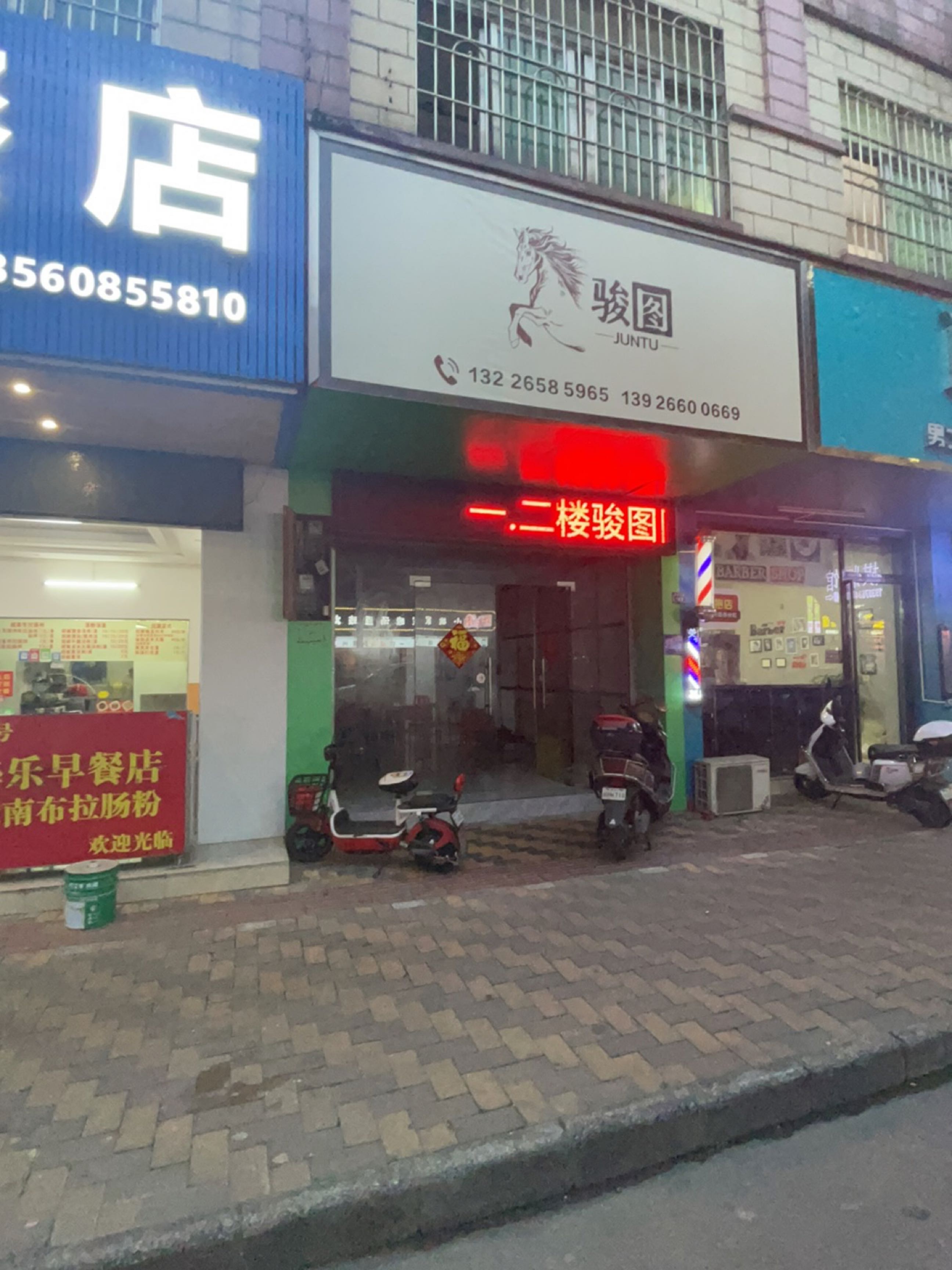 骏图