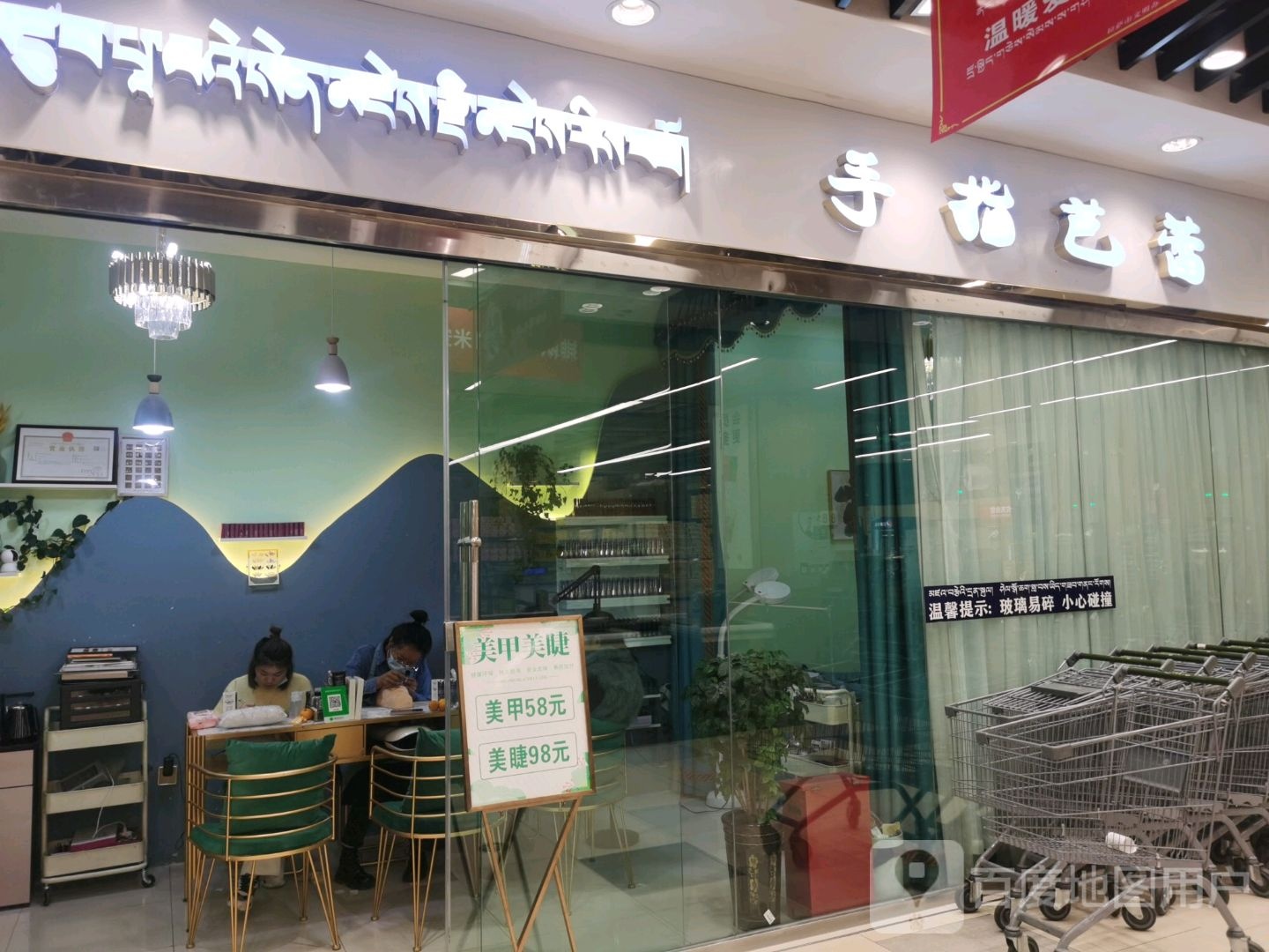 手指芭雷(拉萨城关万达广场店)