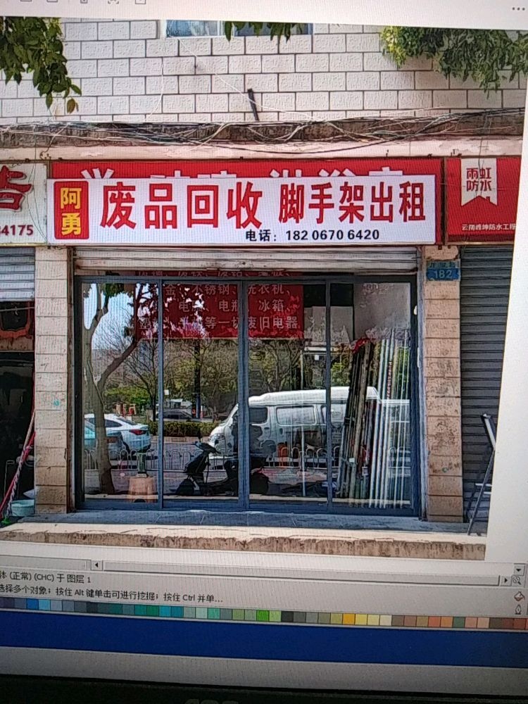 阿勇废品回收脚手架出租