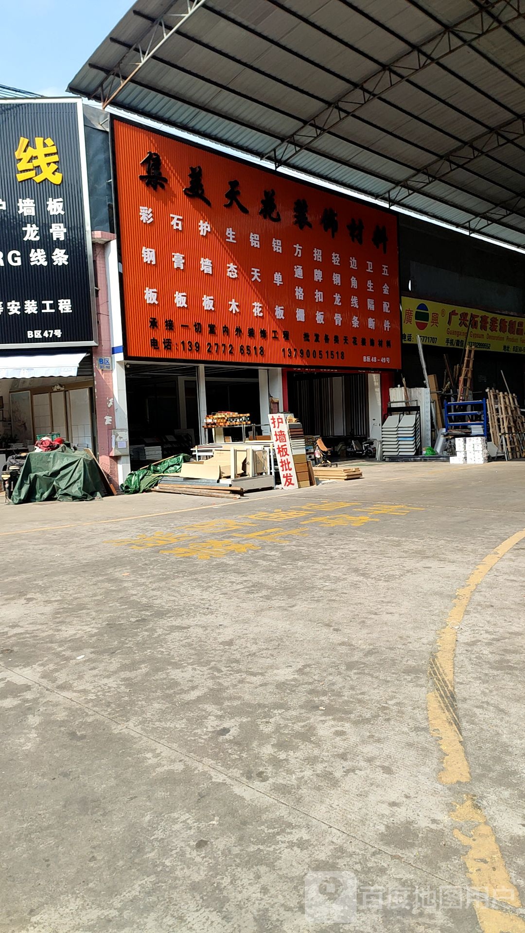 集美天花号料行