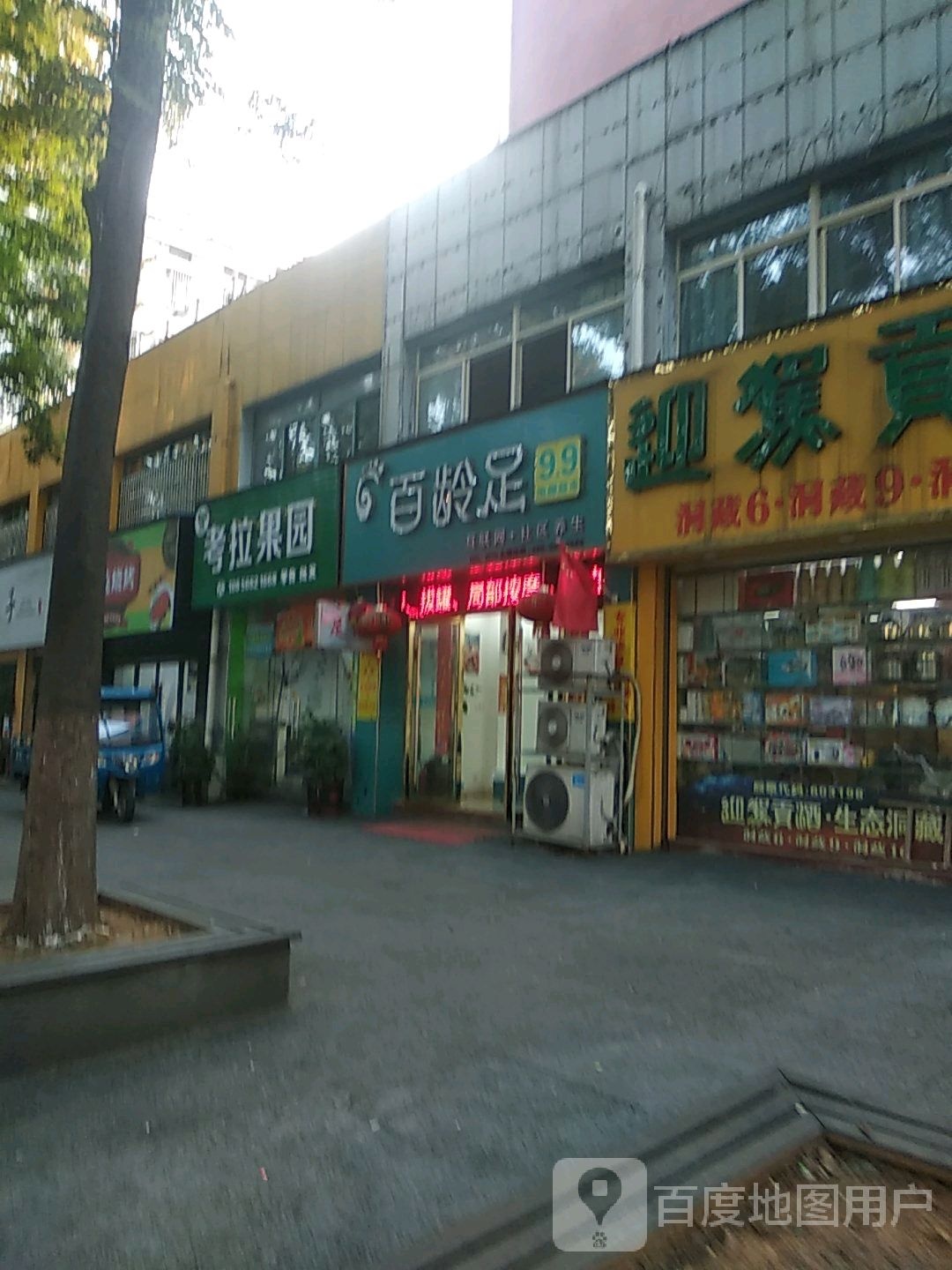 百灵足(青阳路店)