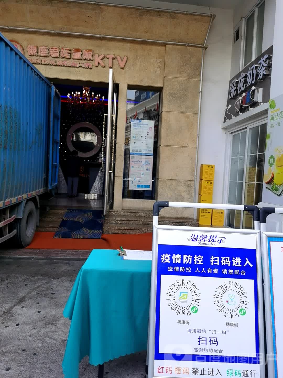 君廷量贩KTV(银座B座店)