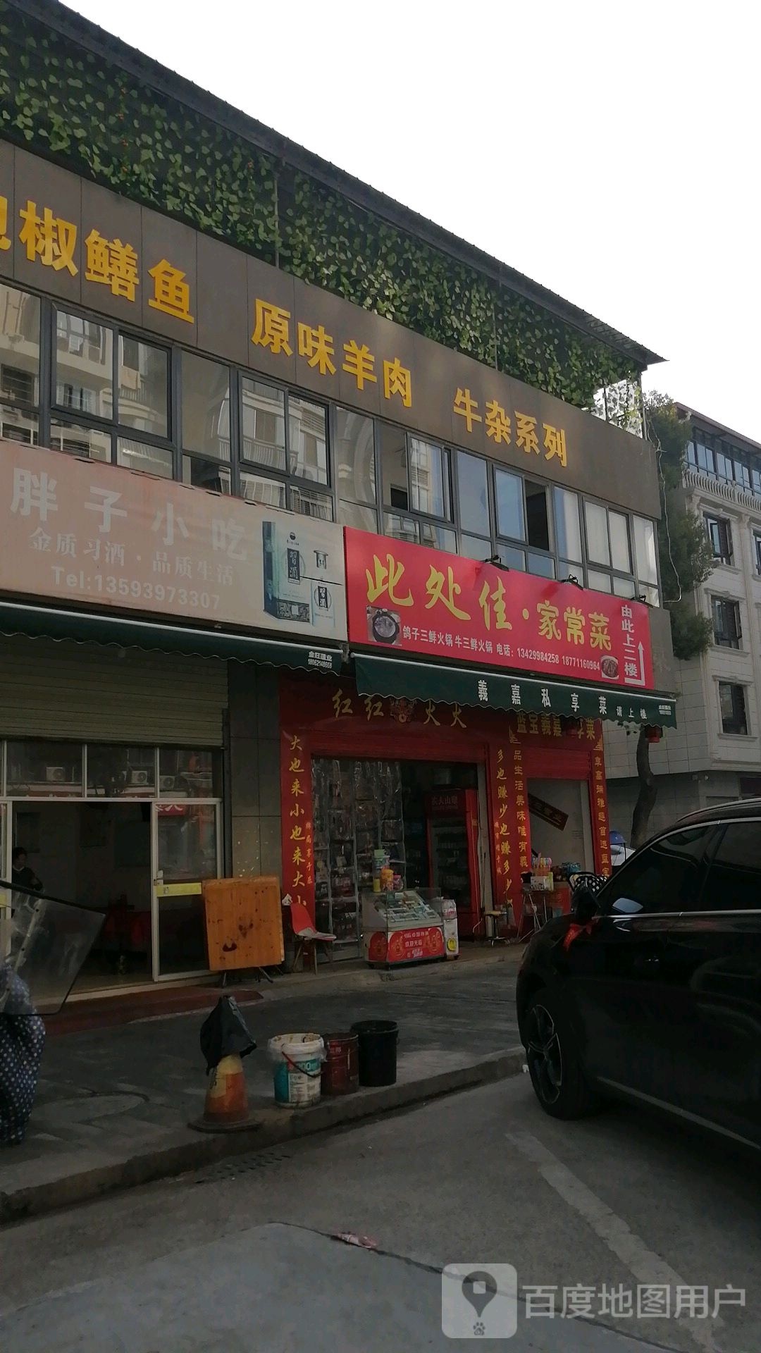 此处佳·家长菜