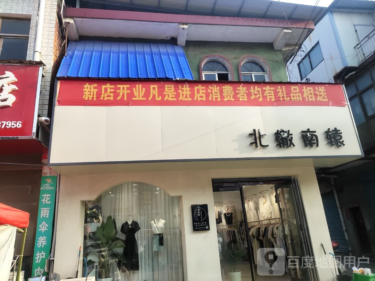 沈丘县赵德营镇北辙南辕