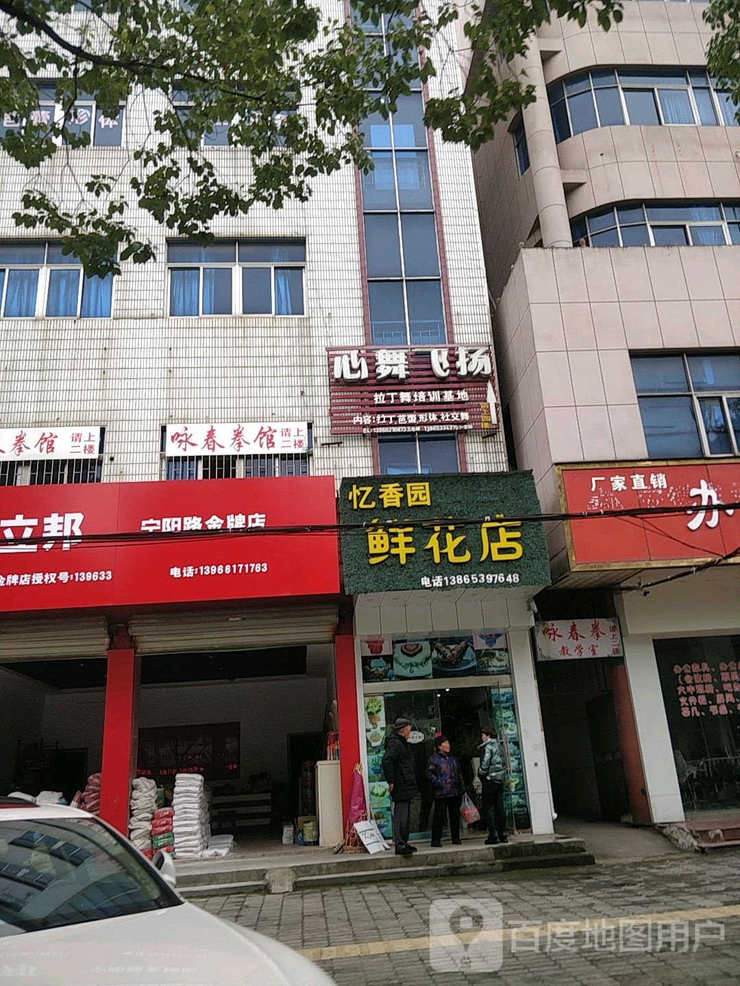 咏春全馆(宁国农资大厦店)